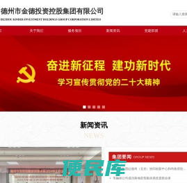 德州市金德投资控股集团有限公司