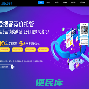 爱搜客竞价托管