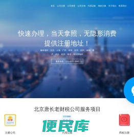 北京公司注册