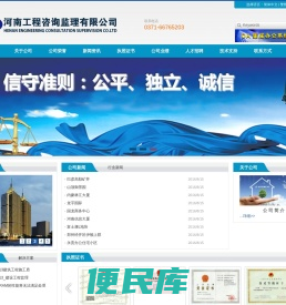 河南工程咨询监理有限公司