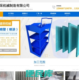 济南静电喷涂