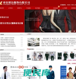 重庆西服定制