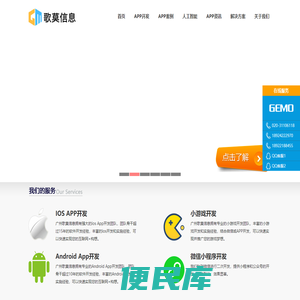 广州APP开发公司