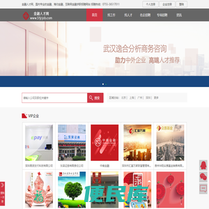 金融人才网，提供金融行业，海归金融，互联网金融人才等招聘求职信息!