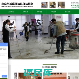 北京清洗地毯公司