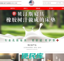 贝汀斯寝具，贝汀斯床垫，贝汀斯家具（北京）有限公司