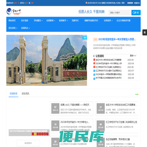 宜州区第一中学