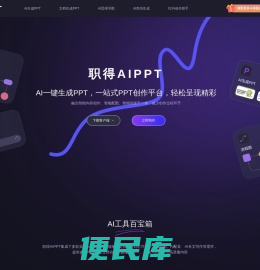 AI灵感PPT