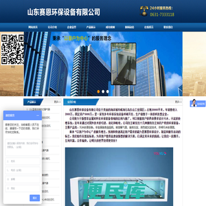 山东赛恩环保设备有限公司