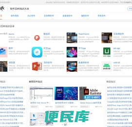 软件知识库网
