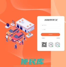 车和门店