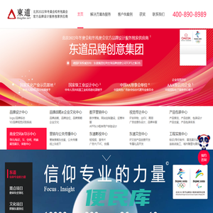 东道品牌创意集团