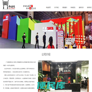 广州鼎毅展览设计有限公司