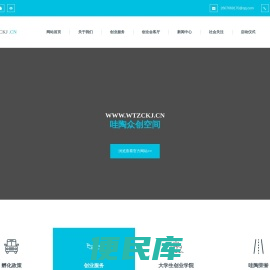 哇陶众创空间