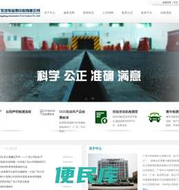 广东汽车检测中心有限公司
