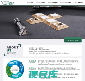 昆山三只鸽子纸品科技有限公司/环保材料缔造健康产品
