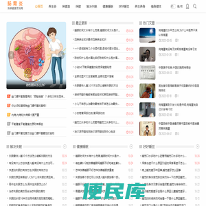 健康养生网
