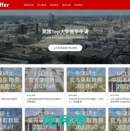 英国大学申请