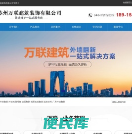 苏州万联建筑装饰有限公司