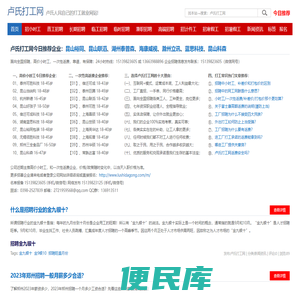 普工招聘