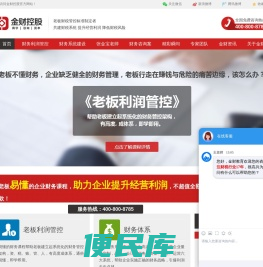 金财控股