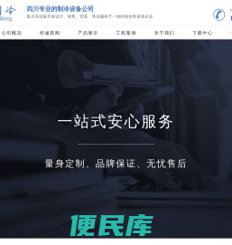 尚诚制冷