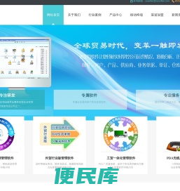 外贸管理软件