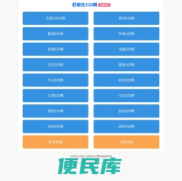 【石家庄520网】