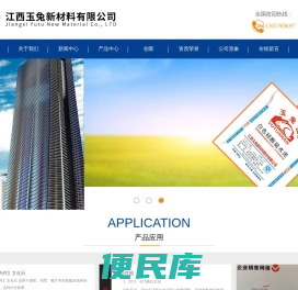 江西玉兔新材料股份有限公司