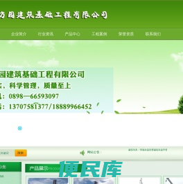 海南方园建筑基础工程有限公司