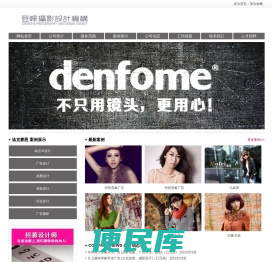 广州登峰广告有限公司&登峰摄影设计机构