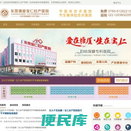 东莞塘厦宝仁妇产医院（原塘厦同仁,医保定点单位）看妇科,生宝宝,治不孕,做人流定点医院.