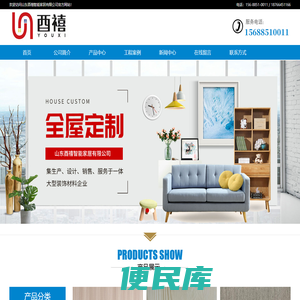 【官网】山东酉禧智能家居有限公司