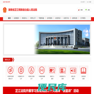 湖南省芷江侗族自治县人民法院