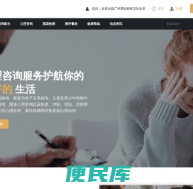 广州君悦精神卫生诊所