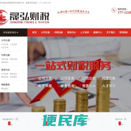 扬州市晟弘财税事务所有限公司