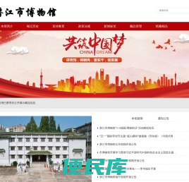 潜江市博物馆