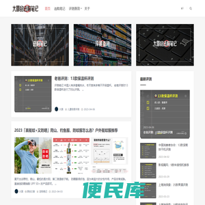 大圆的选购笔记