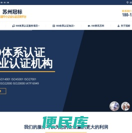 【冠标官网】iso9001体系认证机构