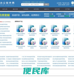 移动办公软件