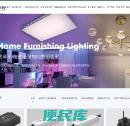 江苏名家汇电器有限公司飞利浦照明总代理
