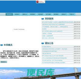 电气工程系