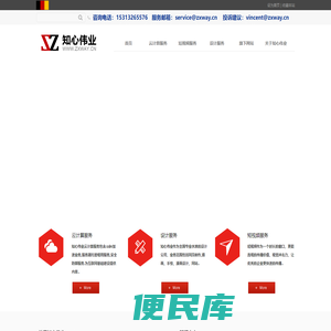 知心伟业，网站建设