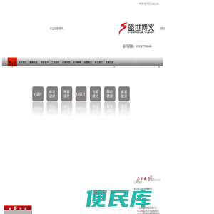 北京盛世博文设计公司,标志设计,包装设计,宣传册设计,画册设计,vi设计，手机APP设计，原创设计机构