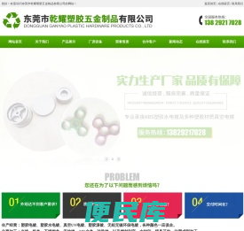 东莞市乾耀塑胶五金制品有限公司