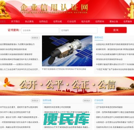企业信用认证网