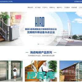 湖南海诺电梯有限公司