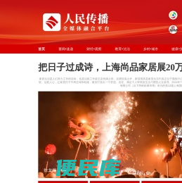 人民传播