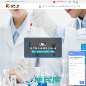实验室管理系统,实验室管理软件(LIMS)免费试用,北京盛元广通实验室管理云平台