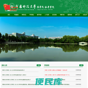河南科技大学农学院